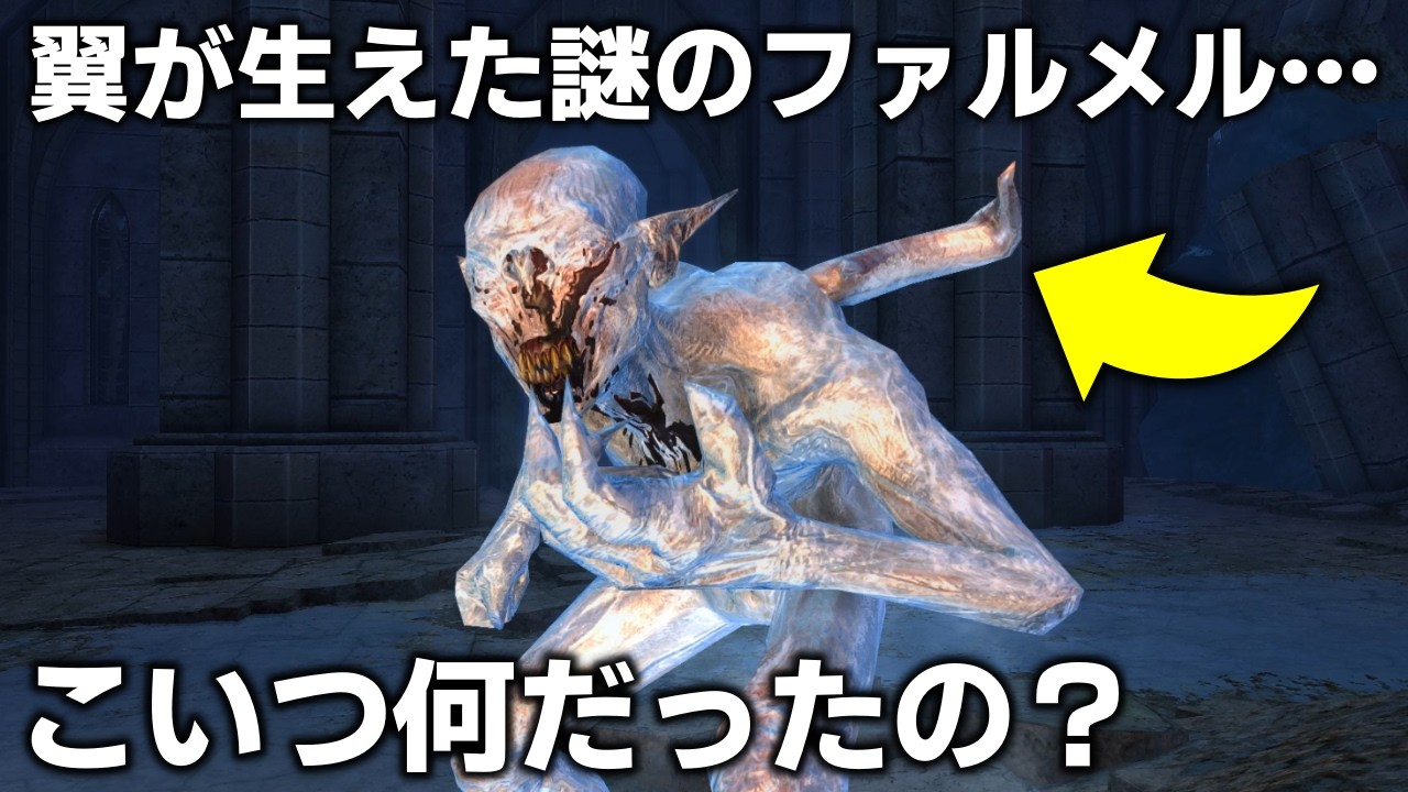 スカイリムに翼が生えたファルメルがいた…