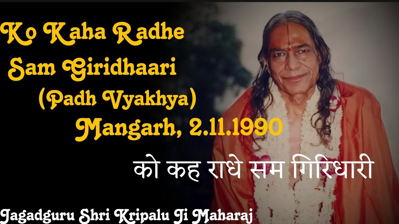 पद व्याख्या: को कह राधे सम गिरिधारी | Ko Kaha Radhe Sam Giridhari | Siddhant Madhuri