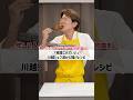 川越シェフがたどり着いた！絶品“唐揚げ”の作り方🍗🍗 #川越シェフ #料理 #唐揚げ