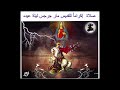صلاة إكراما للقديس مار جرجس ليلة عيده