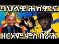 ወዲ ሓምቢር ተማራማሪ ስነ ፋንጋስ
