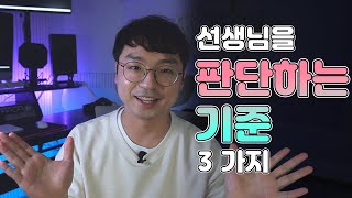 나에게 맞는 좋은 보컬 선생님 찾는 방법 알려드립니다!