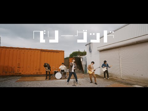 Bug'2 -「ベリーグッド」MUSIC VIDEO
