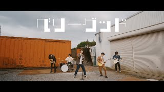 Bug'2 -「ベリーグッド」MUSIC VIDEO