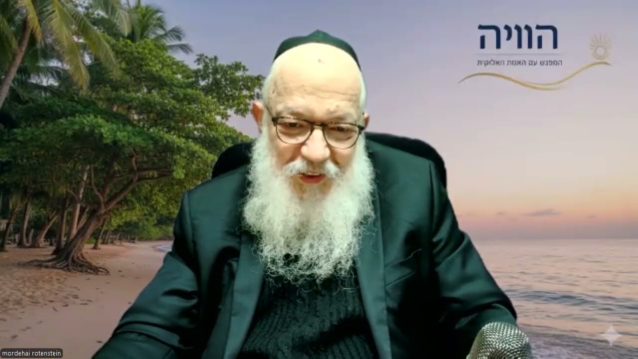 התוועדות בוקר - ביטול היש, ההכרה שהקיום שלי לא תלוי בי.