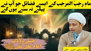 Download Lagu Mah-e-Rajab Al-Murajjab Ke Aise Fazail Jo Aap Ne Pehle Kabhi Nahi ✨ | Imam Ali Naqi (AS) MP3