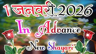 1 जनवरी 2026 शायरी|In Advance New Shayari 2026 |Happy New Year Shayari 2026|#happynewyear #Shayari  screenshot 1
