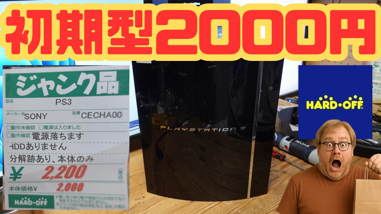 Of course I'd buy a launch PS3 for $15 if it doesn't have the YLOD