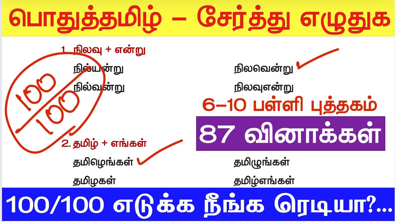 TNPSC 2025 - Free Test 5 -  முடிஞ்சா 50/50 எடுத்து பாருங்க - tamil eligibility test tnpsc