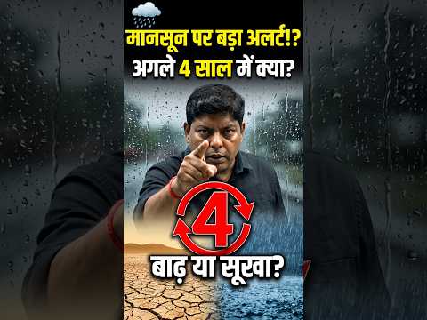 भारत में बाढ़ और सूखे का असली कारण: El Nino & La Nina Explained in Hindi! #ElNino #LaNina #Geography