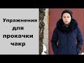 Упражнения на поднятие уровня энергии