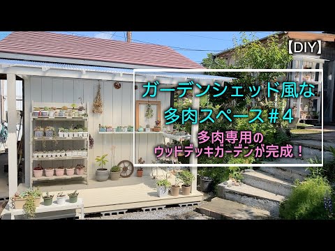 KK様 多肉植物棚　GAI-NM80D 多肉植物棚 GAI-5W8（棚＋トレー） - その他多肉植物