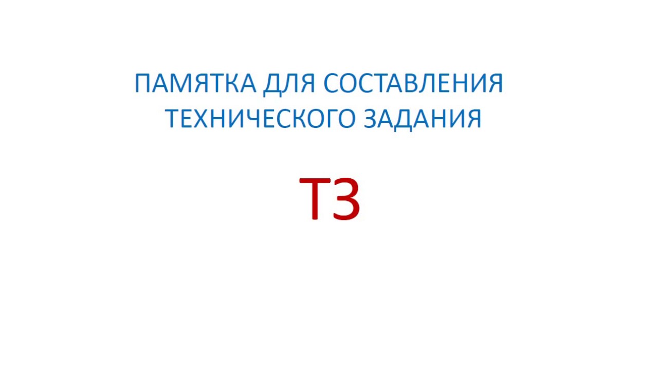 Генератор технического задания