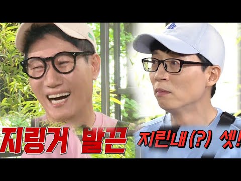 “지린내(?)” 유재석, 지석진 화나게 한 영어 이름! (ft. 게임 구멍들의 파티) [런닝맨 다시보기/ RunningMan]