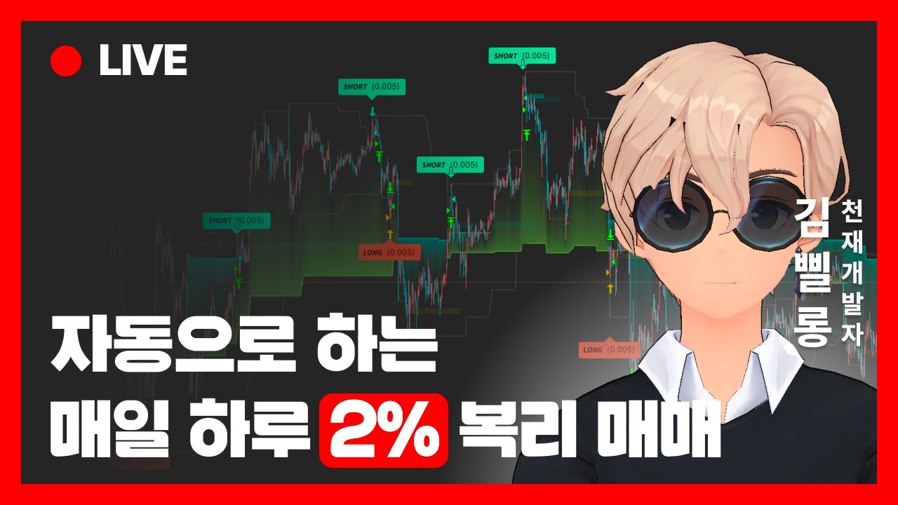 비트코인 라이브 [11/12] 마이크 켰습니다.✌🏻자동매매 중 - YouTube