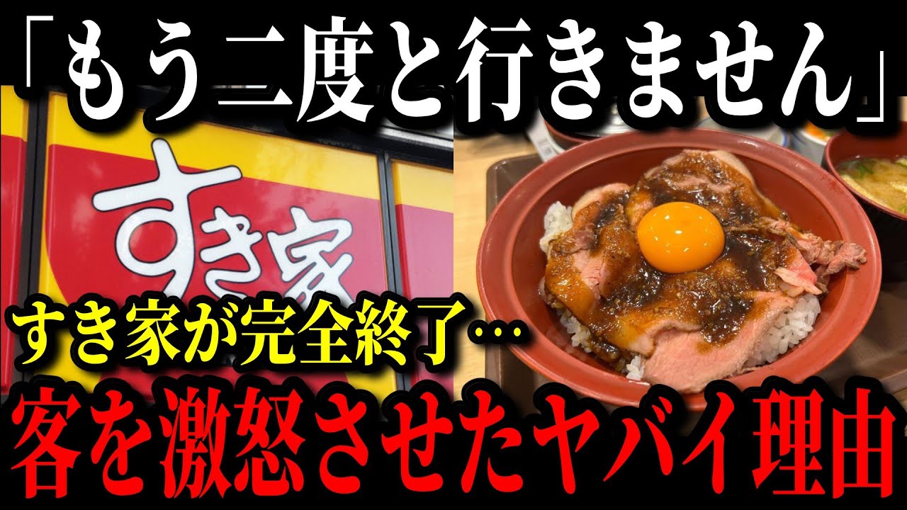 【すき家大炎上】ローストビーフ丼の写真詐欺がバレてSNSで批判が殺到w【ゆっくり解説】