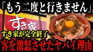 【すき家大炎上】ローストビーフ丼の写真詐欺がバレてSNSで批判が殺到w【ゆっくり解説】