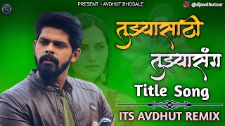 Tujhyasathi Tujhyasang | तुझ्यासाठी तुझ्यासंग | Tital Song | DJ song | Halgi mix it's Avdhut Remix