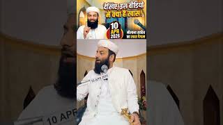 देखिए, इस वीडियो में क्या है खास !10 APR 2026 | @Light of Islam | #ViralShorts