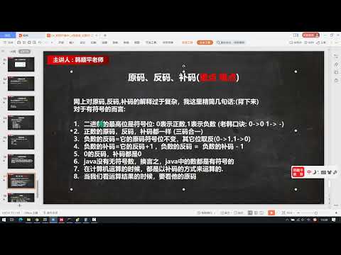 099 0098 韩顺平Java 原码 反码 补码