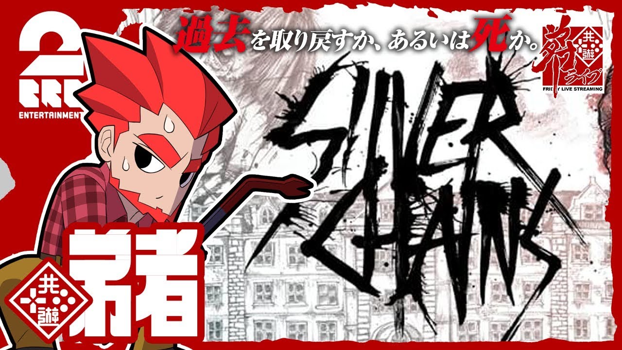 兄者弟者 1 ホラー 弟者の Silver Chains 2bro ゲーム実況動画反応