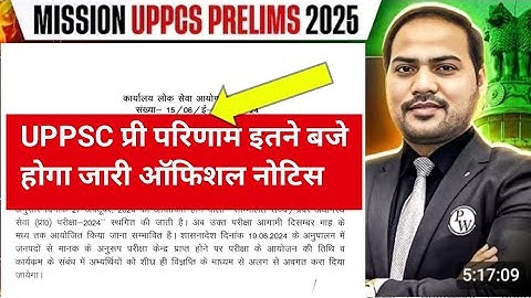 UP PCS Pre Result 2025  ?UPPSC PCS Result 2025 kab aayega ?UP PCS Result 2025 Kaise chek kare?