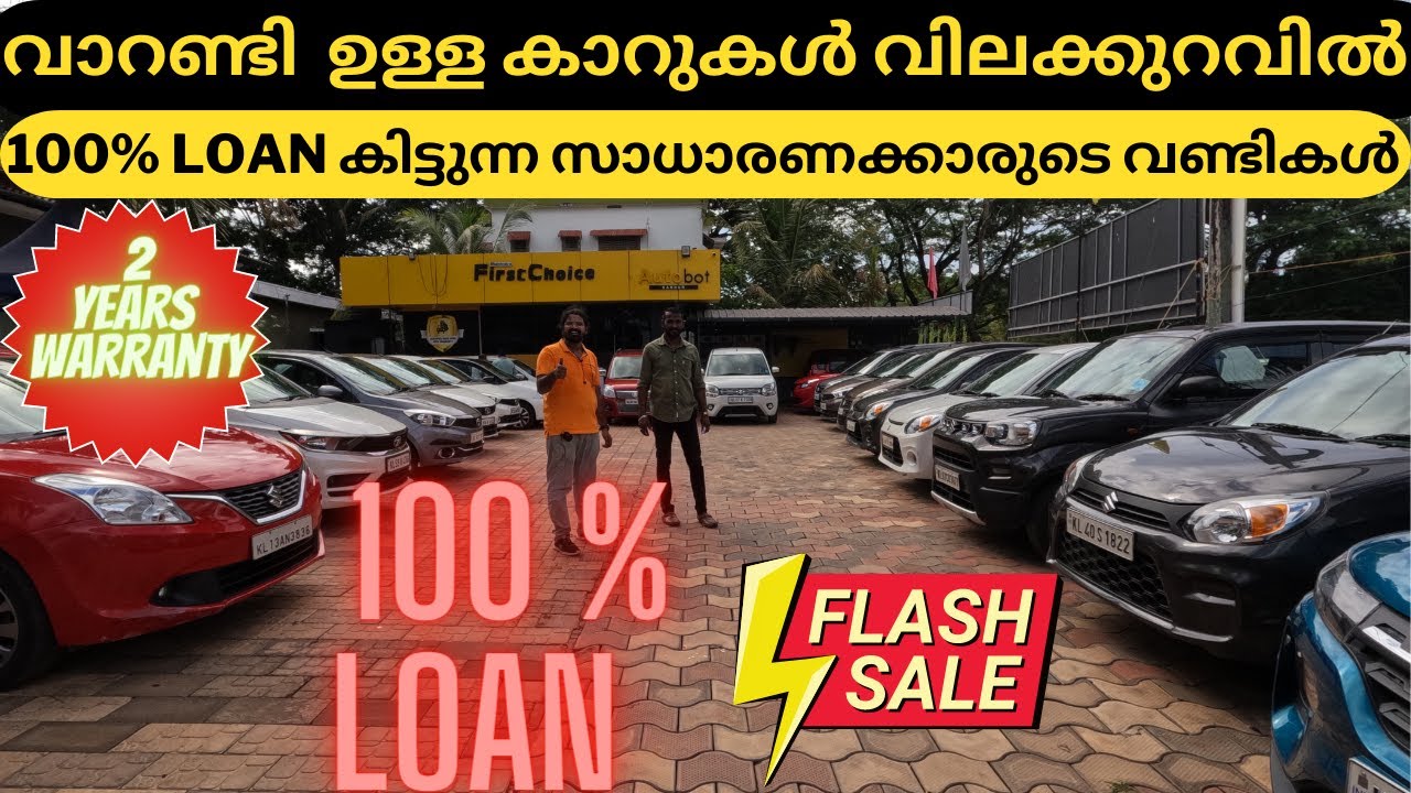 warranty used cars offers 100 ലോൺ കിട്ടുന്ന സാധാരണക്കാർക്കുള്ള