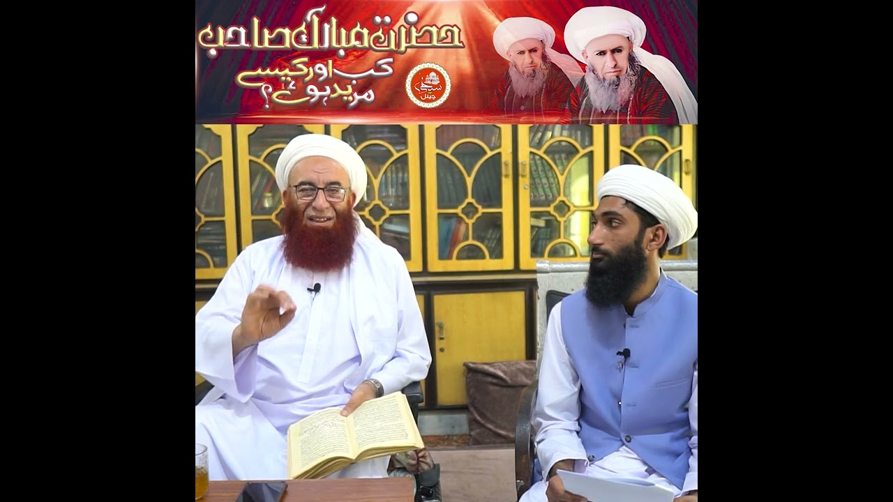 Hazrat Pir Saif Ur Rahman Mubarak Sb Kab Or Kasy Mureed Hua? | Sarkar Molana Hameed Jan Saifi Sb