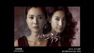 차수경 - '용서 못해 (아내의 유혹 OST, Theme Song)' MV