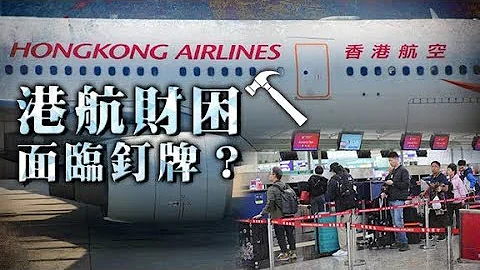 東方日報A1：政府最後通牒　香港航空母公司急撲水 - 天天要聞