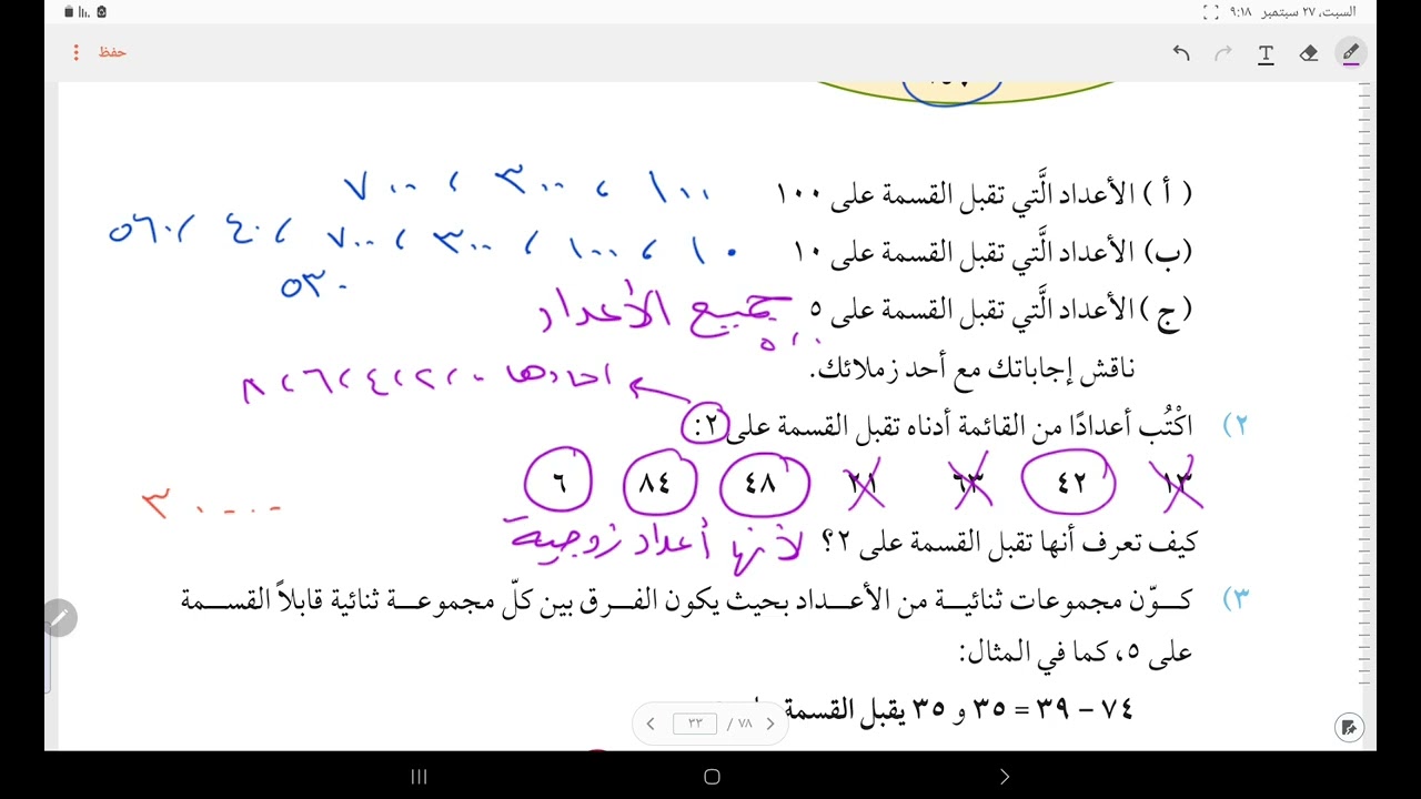 كتاب الطالب اختبارات قابلية القسمة