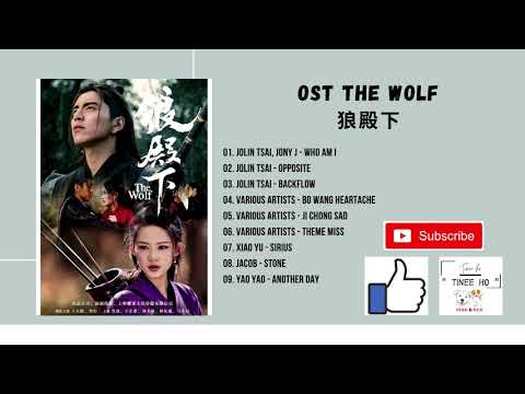 FULL OST The Wolf OST 2020 狼殿下 OST