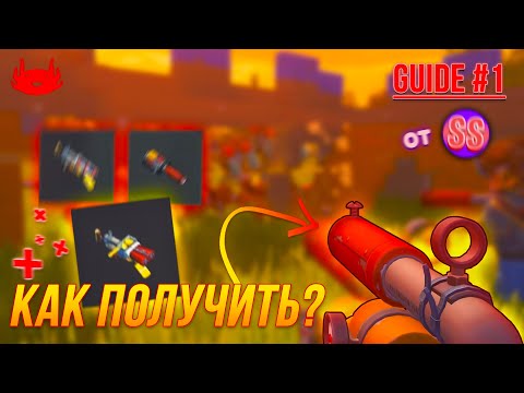 КАК СДЕЛАТЬ ОРУЖИЕ В SCRAP MECHANIC SURVIVAL ГАЙД | ГАЙД ПО SCRAP MECHANIC #1