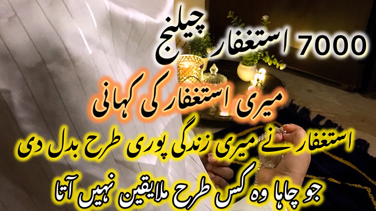 My Story || How Astaghfar  has changed my Life🧖‍♀️|| My Astaghfar Story || Astaghfar fazilat