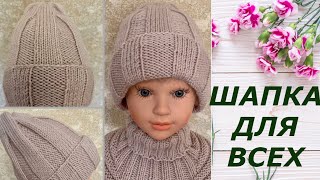 Вязание спицами.Шапка для всех.МК для начинающих.Knitting with needles.A hat for everyone.MK.