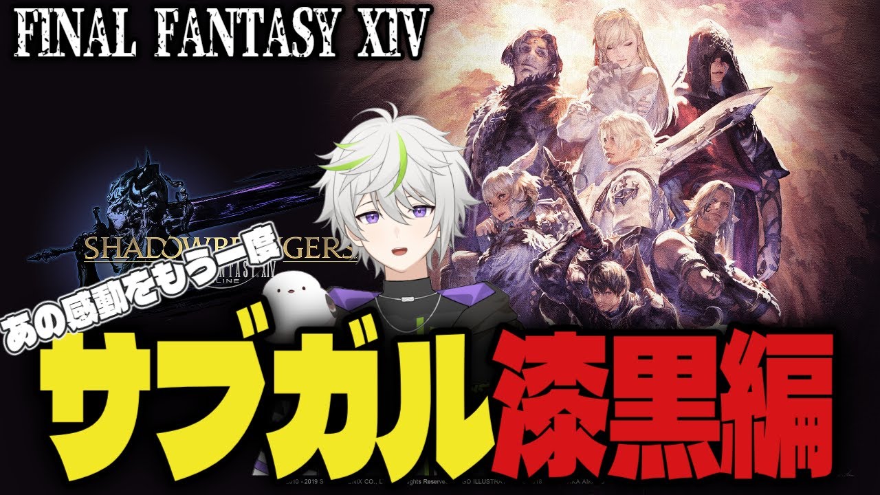 FF14/JPN】サブ漆黒 第3話 - YouTube