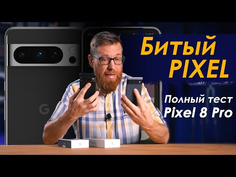 Видео: Плох ли Pixel 8 Pro и что изменилось для владельца Pixel 6? + Два слова про Pixel Watch 2