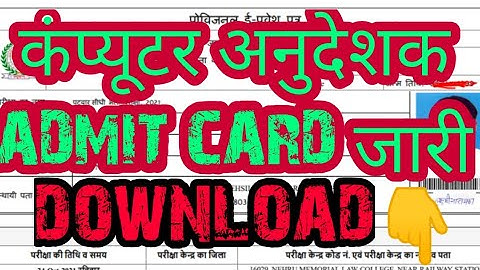 Computer Anudeshak Admit Card 2022 | Computer Instructor Admit Card | Computer Teacher Admit Card |