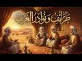 مطــــــرائـــــف و نـــوادر الـــعــــــرب ج14 مجموعة قصص مضحكة طرائف ونوادر العرب ج14