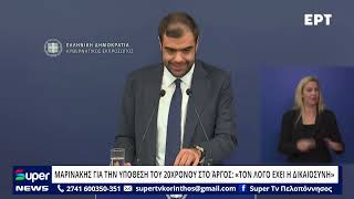 ΜΑΡΙΝΑΚΗΣ ΓΙΑ ΤΗΝ ΥΠΟΘΕΣΗ ΤΟΥ 20ΧΡΟΝΟΥ ΣΤΟ ΆΡΓΟΣ: «ΤΟΝ ΛΟΓΟ ΕΧΕΙ Η ΔΙΚΑΙΟΣΥΝΗ»