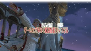 【FF14】ゆるく垂れながし配信