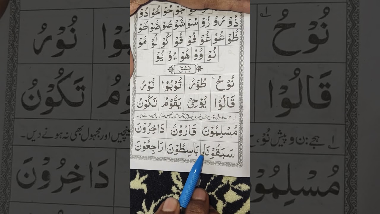 Mukammal Noorani Qaida Reading lesson 4 