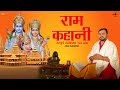       ram kahanicompelte musical ram katha 2024   jsn namish