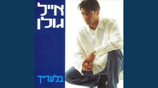 עינייך מספרות עינייך מספרות