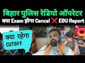 Bihar Police Radio Operator 🎯 क्या एग्जाम होगा Cancel ❌ Expected Cutoff ‼️