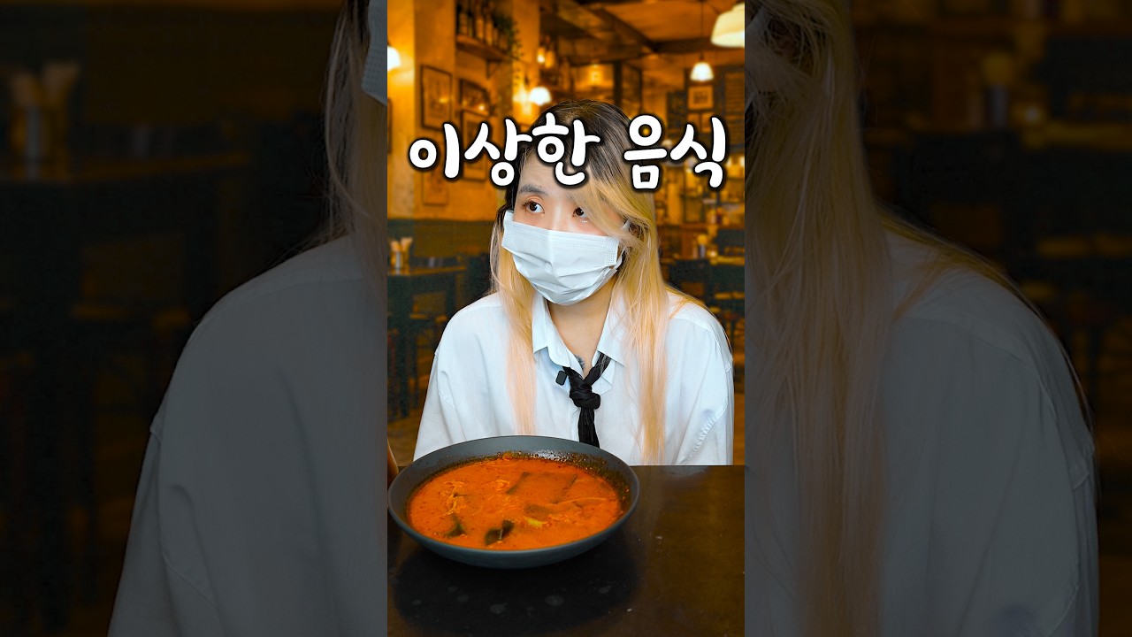 두 번 먹어야 맛있는 이상한 음식? 썸네일