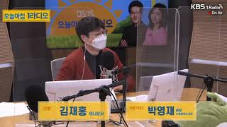 [오늘 아침 1라디오] KBS 220104 방송
