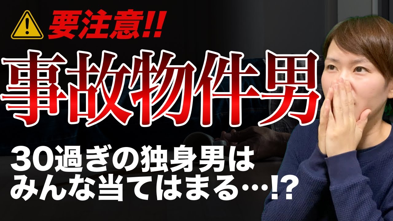 【不人気男性】婚活女性はこんな男性を選ばない…！