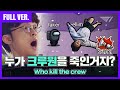 ⭐유퀴즈 등장⭐ 페이커의 어몽어스 풀버젼 [Full Game] [Faker Stream Highlight]