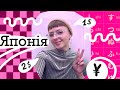 •44• Секонд хенди Японії🌸